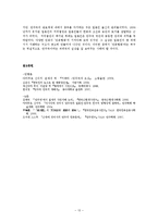 [중국근현대사] 만주국 민족 이데올로기의 허와 실-13