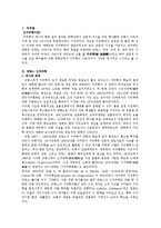 [지리학사] 프랑스의 영향을 받은 신 지리학-3