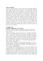 [지리학사] 프랑스의 영향을 받은 신 지리학-4