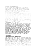 [지리학사] 프랑스의 영향을 받은 신 지리학-5