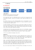 [인사행정] 영화 에너미 오브 스테이트에 대한 행정학적 접근-3
