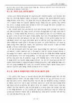 [인사행정] 영화 에너미 오브 스테이트에 대한 행정학적 접근-4