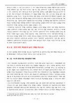 [인사행정] 영화 에너미 오브 스테이트에 대한 행정학적 접근-11