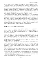 [인사행정] 영화 에너미 오브 스테이트에 대한 행정학적 접근-12
