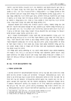 [인사행정] 영화 에너미 오브 스테이트에 대한 행정학적 접근-13