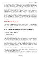 [인사행정] 영화 에너미 오브 스테이트에 대한 행정학적 접근-15