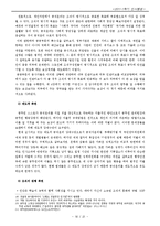 [인사행정] 영화 에너미 오브 스테이트에 대한 행정학적 접근-16
