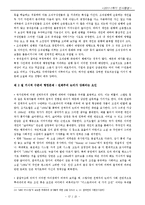 [인사행정] 영화 에너미 오브 스테이트에 대한 행정학적 접근-17