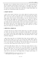 [인사행정] 영화 에너미 오브 스테이트에 대한 행정학적 접근-19