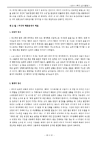 [인사행정] 영화 에너미 오브 스테이트에 대한 행정학적 접근-20