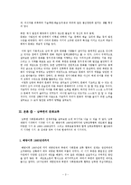 [북한의정치와사회] 남북사회 문화교류(다양성의 공존을 통한 이질성 극복 방안)-3