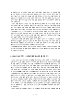 [북한의정치와사회] 남북사회 문화교류(다양성의 공존을 통한 이질성 극복 방안)-4