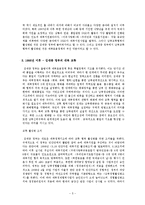 [북한의정치와사회] 남북사회 문화교류(다양성의 공존을 통한 이질성 극복 방안)-5