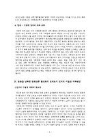 [북한의정치와사회] 남북사회 문화교류(다양성의 공존을 통한 이질성 극복 방안)-6
