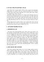 [북한의정치와사회] 남북사회 문화교류(다양성의 공존을 통한 이질성 극복 방안)-8