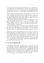 [북한의정치와사회] 남북사회 문화교류(다양성의 공존을 통한 이질성 극복 방안)-9