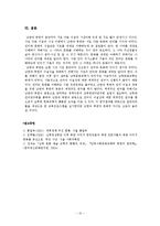 [북한의정치와사회] 남북사회 문화교류(다양성의 공존을 통한 이질성 극복 방안)-10