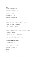 [북한의정치와사회] 남북사회 문화교류(다양성의 공존을 통한 이질성 극복 방안)-11