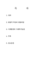 [인간행동과 사회환경] 장년기-2