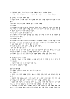 [인간행동과 사회환경] 장년기-4