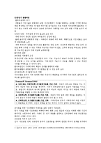 [인간행동과 사회환경] 장년기-8