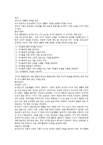 [인간행동과 사회환경] 장년기-9