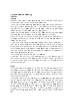 [인간행동과 사회환경] 장년기-11