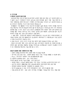 [인간행동과 사회환경] 장년기-12