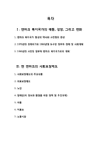 [사회복지발달사] 덴마크의 사회복지-2