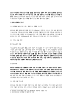 [사회복지발달사] 덴마크의 사회복지-14
