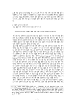 [언어와사회] 지방 출신 대학생들의 언어적 갈등-3