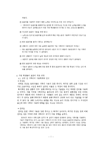 [언어와사회] 지방 출신 대학생들의 언어적 갈등-7