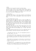 [언어와사회] 지방 출신 대학생들의 언어적 갈등-8