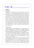 [교육과사회] 대안학교(교육에 대한 새로운 접근)-3