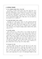 [교육과사회] 대안학교(교육에 대한 새로운 접근)-16