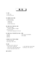 [청소년복지] 장애청소년-2