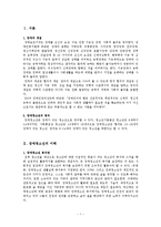[청소년복지] 장애청소년-3