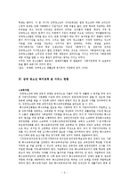 [청소년복지] 장애청소년-7