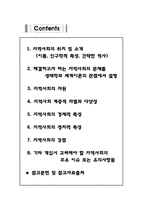[지역사회복지론] 지역사정(서울 은평구 뉴타운 지역의 쓰레기소각장 문제 사정)-2