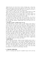 [지역사회복지론] 지역사정(서울 은평구 뉴타운 지역의 쓰레기소각장 문제 사정)-6