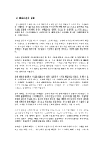 6.25전쟁기 민간인학살문제에 관한 고찰-5