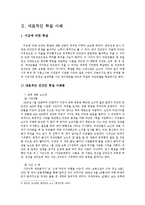 6.25전쟁기 민간인학살문제에 관한 고찰-9