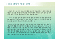 [사회복지윤리와철학] 국가인권위원회(대구인권사무소) 기관방문-3