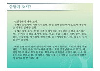[사회복지윤리와철학] 국가인권위원회(대구인권사무소) 기관방문-5