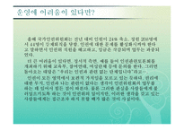 [사회복지윤리와철학] 국가인권위원회(대구인권사무소) 기관방문-6