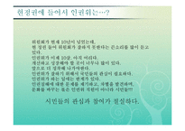 [사회복지윤리와철학] 국가인권위원회(대구인권사무소) 기관방문-7