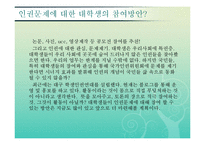 [사회복지윤리와철학] 국가인권위원회(대구인권사무소) 기관방문-8