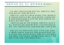 [사회복지윤리와철학] 국가인권위원회(대구인권사무소) 기관방문-9