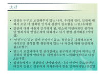 [사회복지윤리와철학] 국가인권위원회(대구인권사무소) 기관방문-10