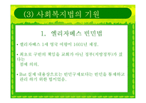 [사회복지법제] 사회복지법의 등장과 전개-8